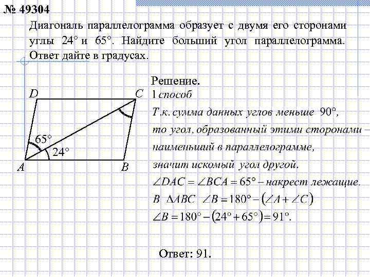 Обе диагонали параллелограмма равны 37