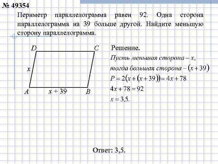 Стороны параллелограмма относятся как 2 5 а его периметр равен 56