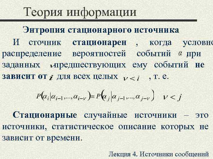 Теория информации