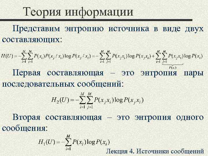 Вторая составляющая это