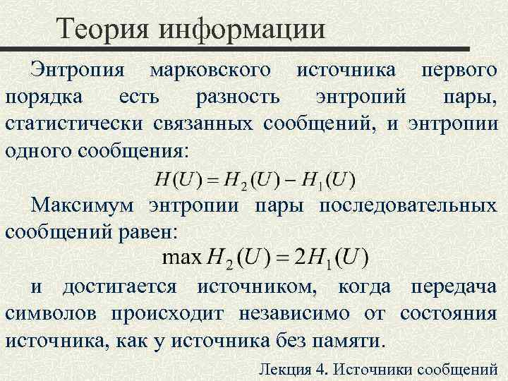 Предмет теория информации