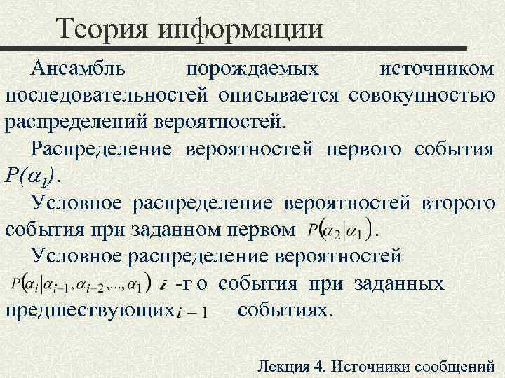 Теория информации