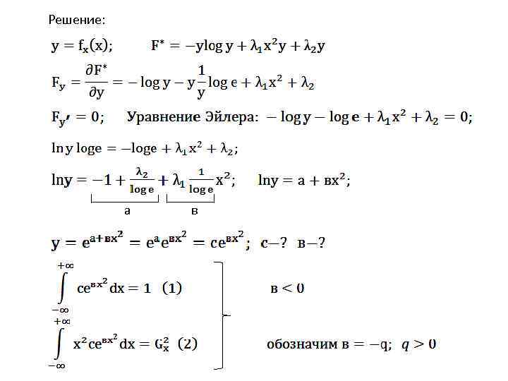 Решение:   а  в 