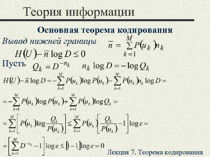 Теория информации