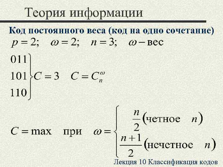 Вес кода