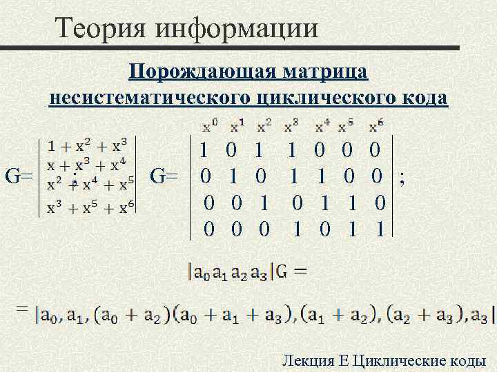 Проверочная матрица кода