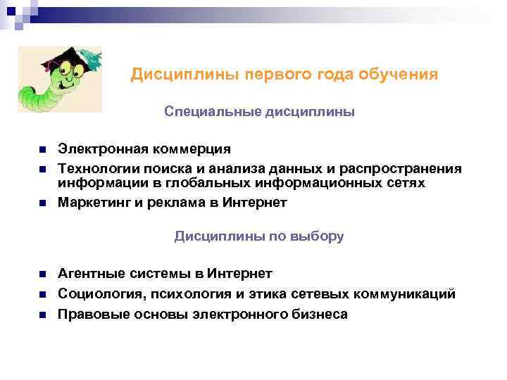    Дисциплины первого года обучения    Специальные дисциплины n 