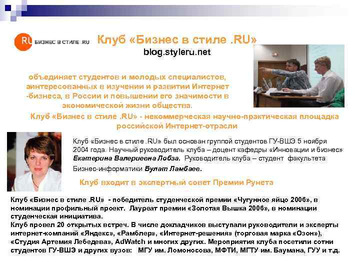     Клуб «Бизнес в стиле. RU»    blog. styleru.