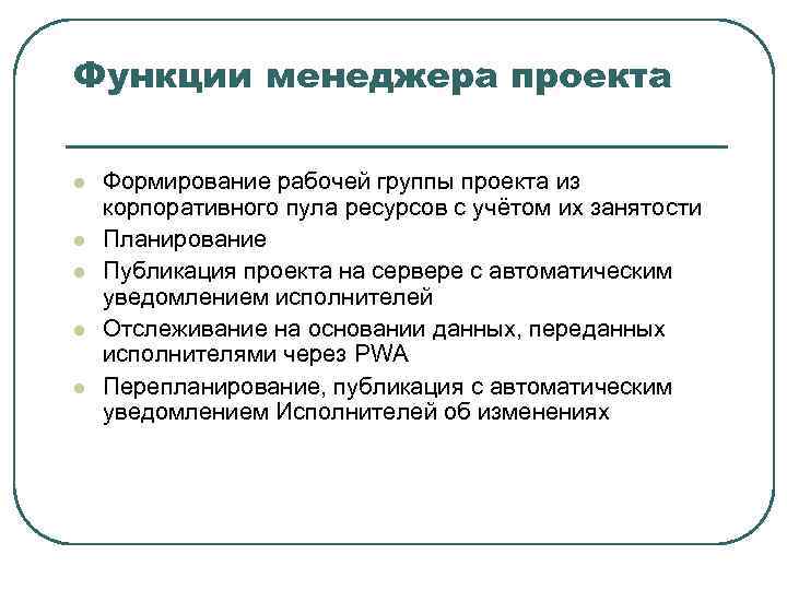 Обязанности менеджера в проекте