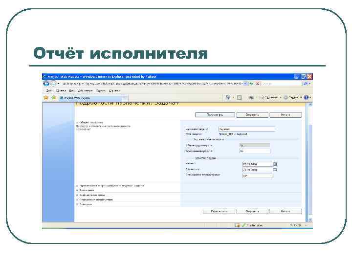 Отчёт исполнителя 