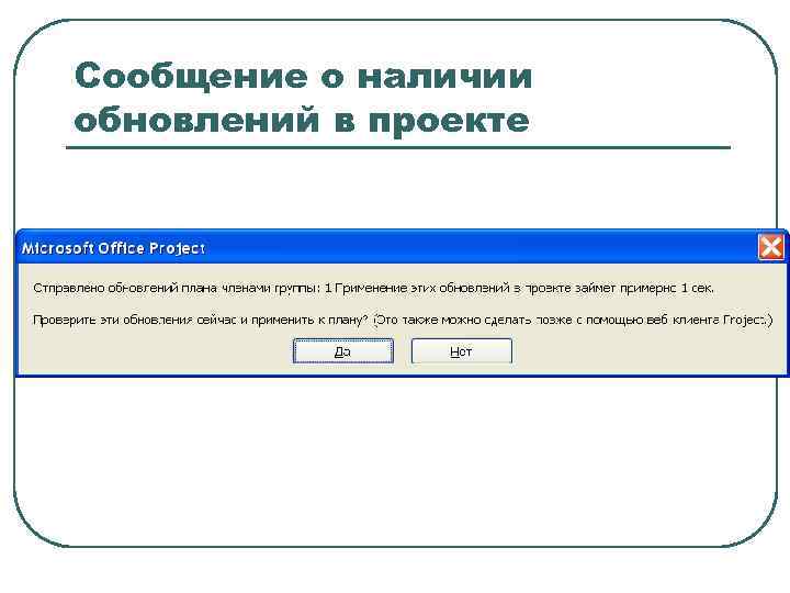 Сообщение о наличии обновлений в проекте 