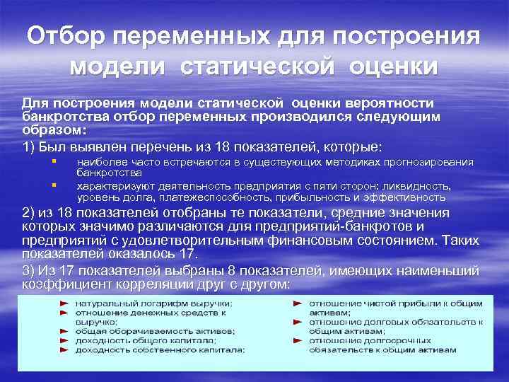 Отбор переменных для построения  модели статической оценки Для построения модели статической оценки вероятности