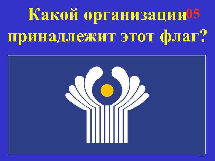  Какой организации 01    05    04  