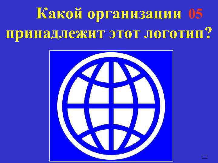   Какой организации 01    05    04 