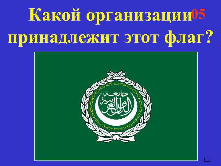  Какой организации 01    05    04  