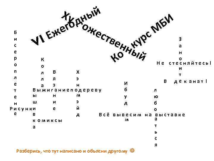     Ху ный     одож   