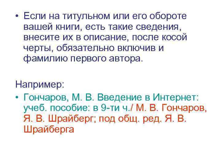  • Если на титульном или его обороте вашей книги, есть такие сведения, внесите