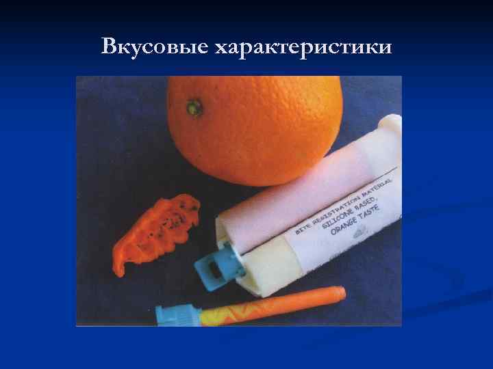 Вкусовые характеристики 