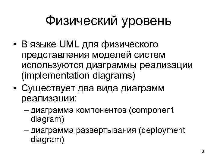 Диаграммы реализации implementation diagrams