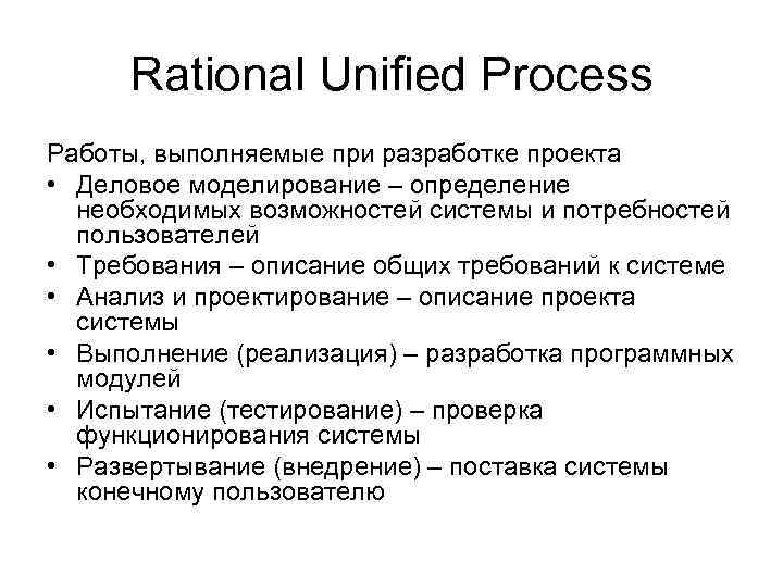 R y p. Методология разработки программного обеспечения Rup. Принципы разработки (Rup). Rational Unified process разработки по. Rup (Rational Unified process) оргструктура.