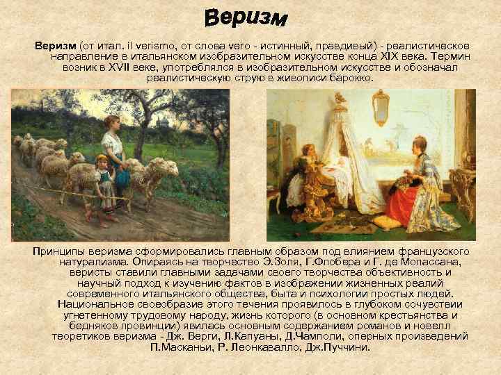 Веризм в музыке