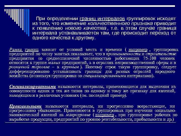 Мест сгруппированных по определенным признакам. Определение интервала группировки. Определение границ интервалов (групп). Группировка по количественному признаку примеры. Верхние границы интервалов группировки.