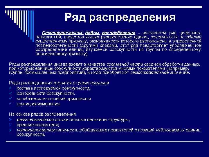     Ряд распределения    Статистическим рядом распределения - называется