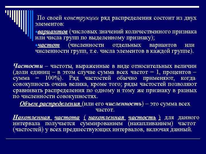 Признаки рядов распределения. Ряды распределения состоят из двух элементов. Назовите элементы ряда распределения. Ряд распределения его элементы: варианты признака, частоты. Составные элементы ряда распределения.