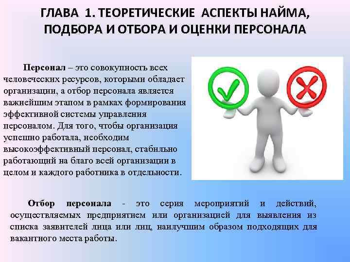 Методы отбора персонала картинки