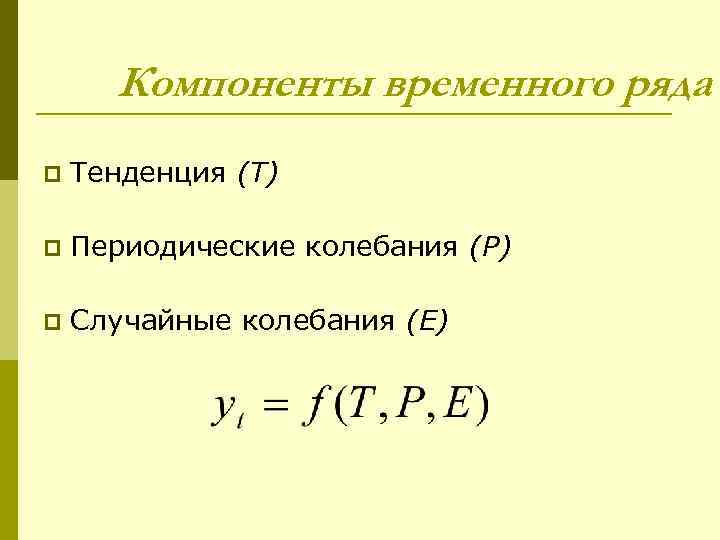 Случайные колебания