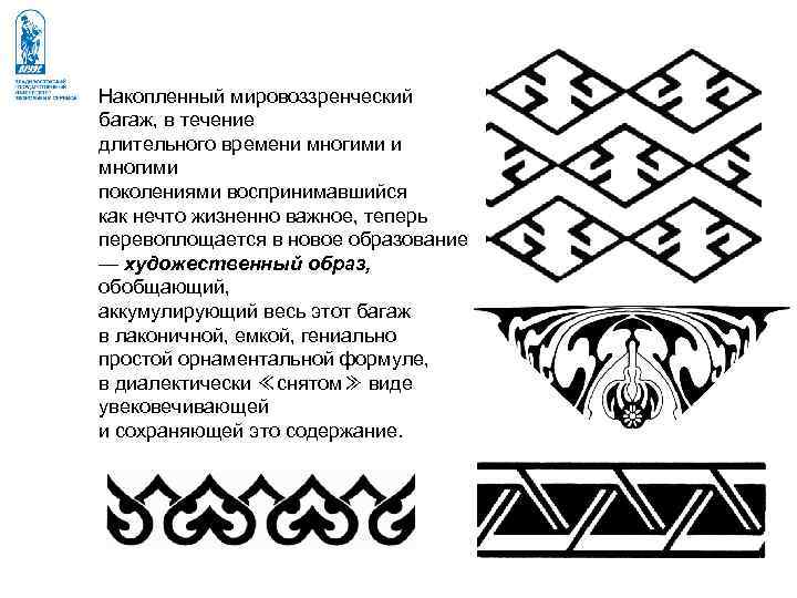 Накопленный мировоззренческий багаж, в течение длительного времени многими поколениями воспринимавшийся как нечто жизненно важное, Накопленный мировоззренческий багаж, в течение длительного времени многими поколениями воспринимавшийся как нечто жизненно важное,