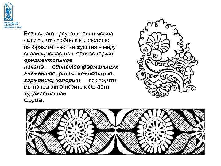 Без всякого преувеличения можно сказать, что любое произведение изобразительного искусства в меру своей художественности Без всякого преувеличения можно сказать, что любое произведение изобразительного искусства в меру своей художественности
