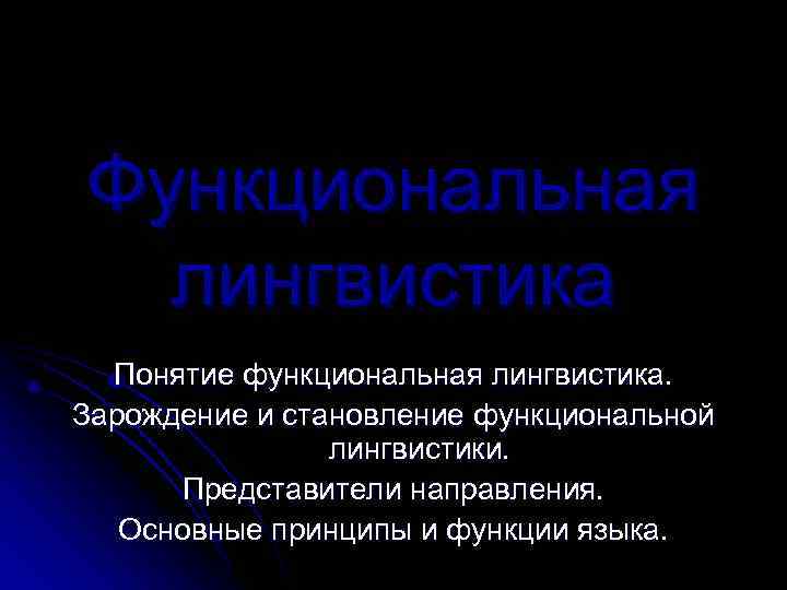 Креативная лингвистика как приложение психолингвистических идей