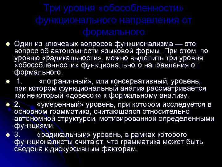 Функционально лингвистический. Функционализм в лингвистике. Функциональный анализ в лингвистике. Функциональное Языкознание. Функциональное направление в лингвистике.