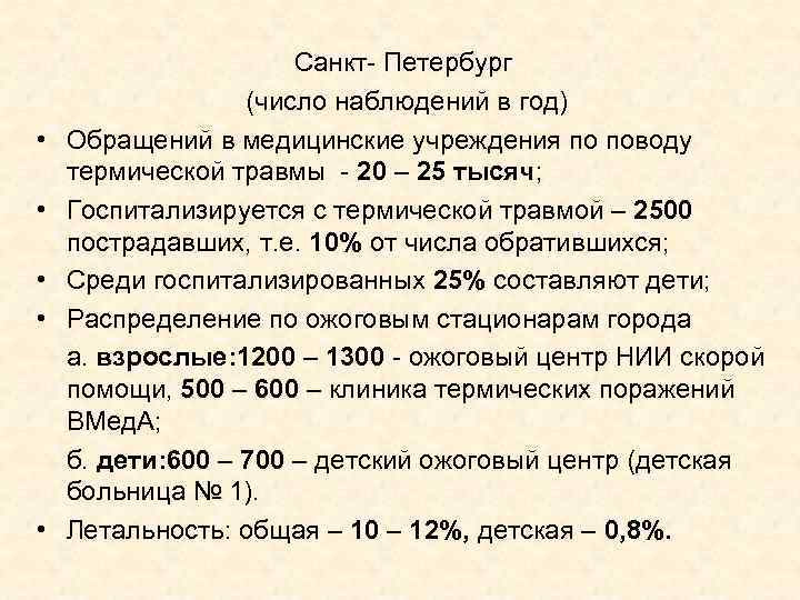 Санкт- Петербург (число наблюдений в год) Санкт- Петербург (число наблюдений в год)