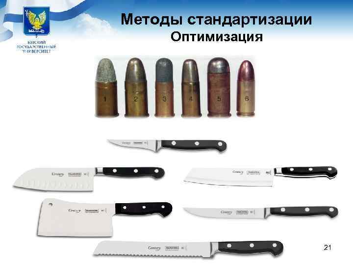 Методы стандартизации Оптимизация     21 