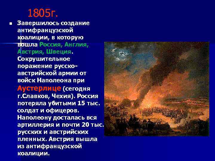 В чем причины участия россии в антифранцузских коалициях составьте план сообщения 1801 1812