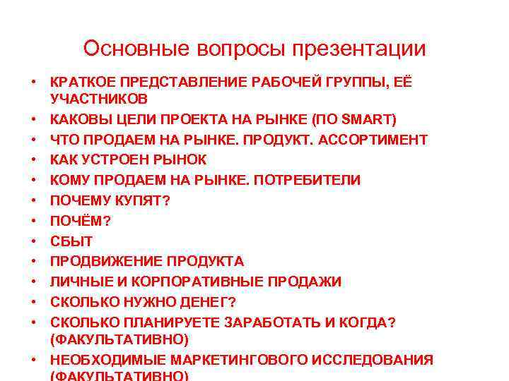  Основные вопросы презентации • КРАТКОЕ ПРЕДСТАВЛЕНИЕ РАБОЧЕЙ ГРУППЫ, ЕЁ  УЧАСТНИКОВ • КАКОВЫ