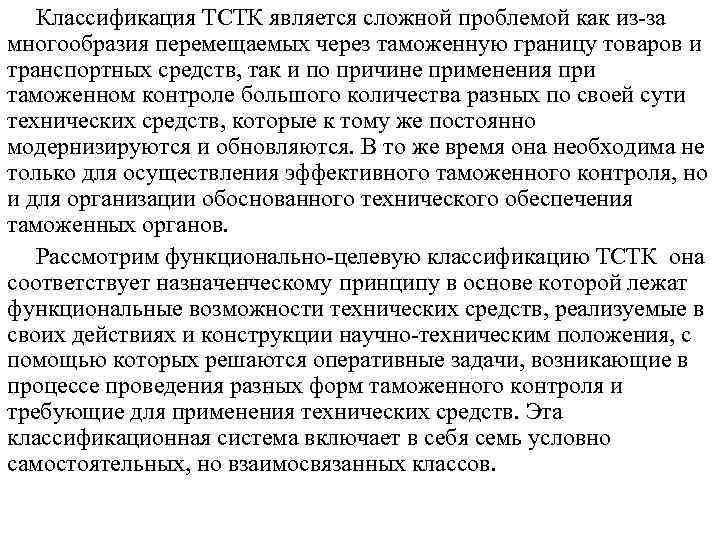 Технические средства таможенного контроля схема