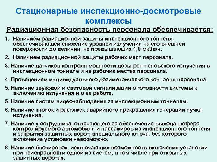 Образец инструкции по радиационной безопасности