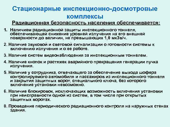 Образец инструкции по радиационной безопасности