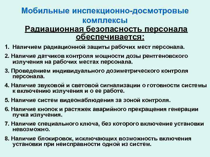 План мероприятий по защите персонала в случае радиационной аварии образец