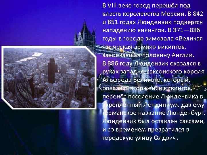 В VIII веке город перешёл под власть королевства Мерсии. В 842 и 851 годах