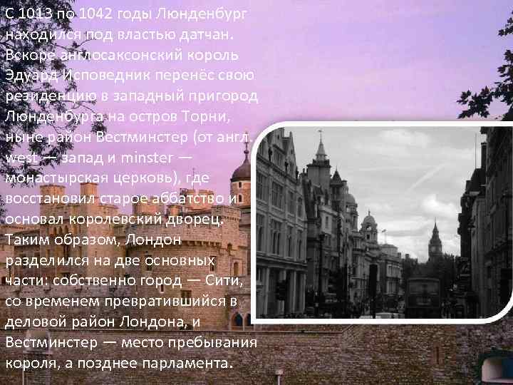 С 1013 по 1042 годы Люнденбург находился под властью датчан. Вскоре англосаксонский король Эдуард