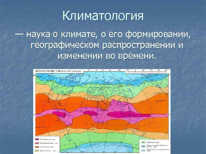 Карта климатологии онлайн