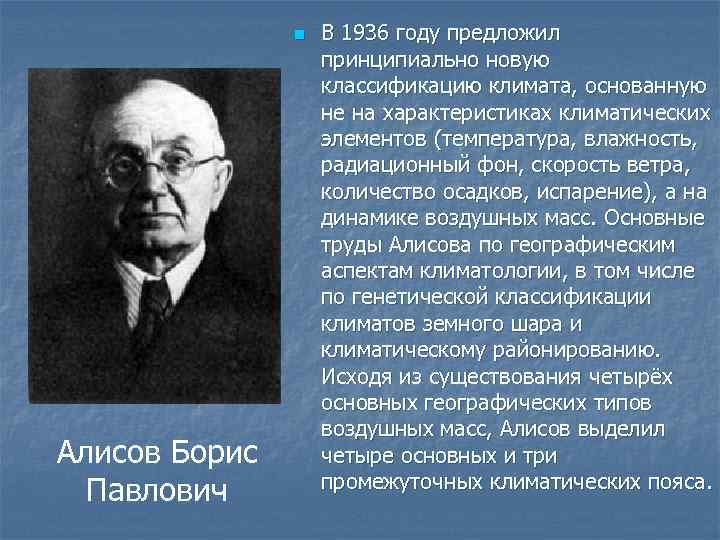     n  В 1936 году предложил    
