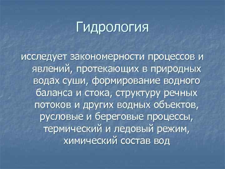 Изучая закономерности природы