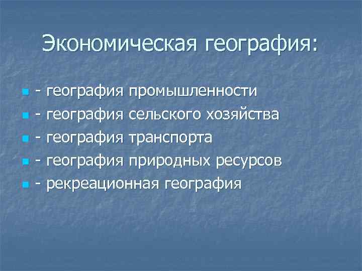 Отрасли география 9