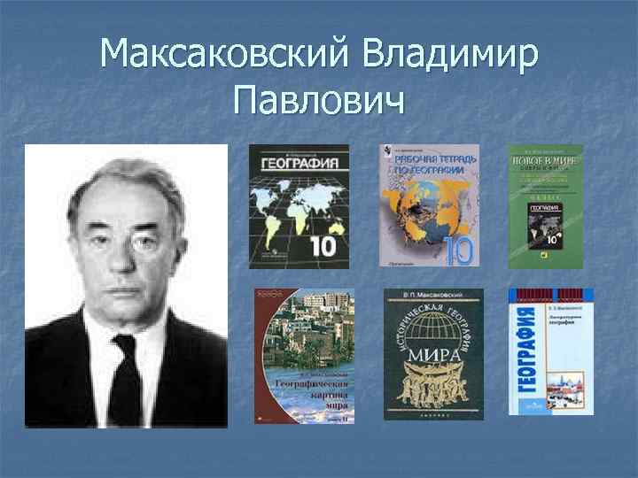 Презентация транспорт мира 10 класс максаковский