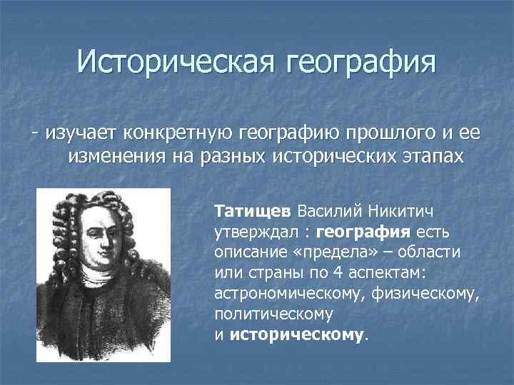 Историческая география презентация